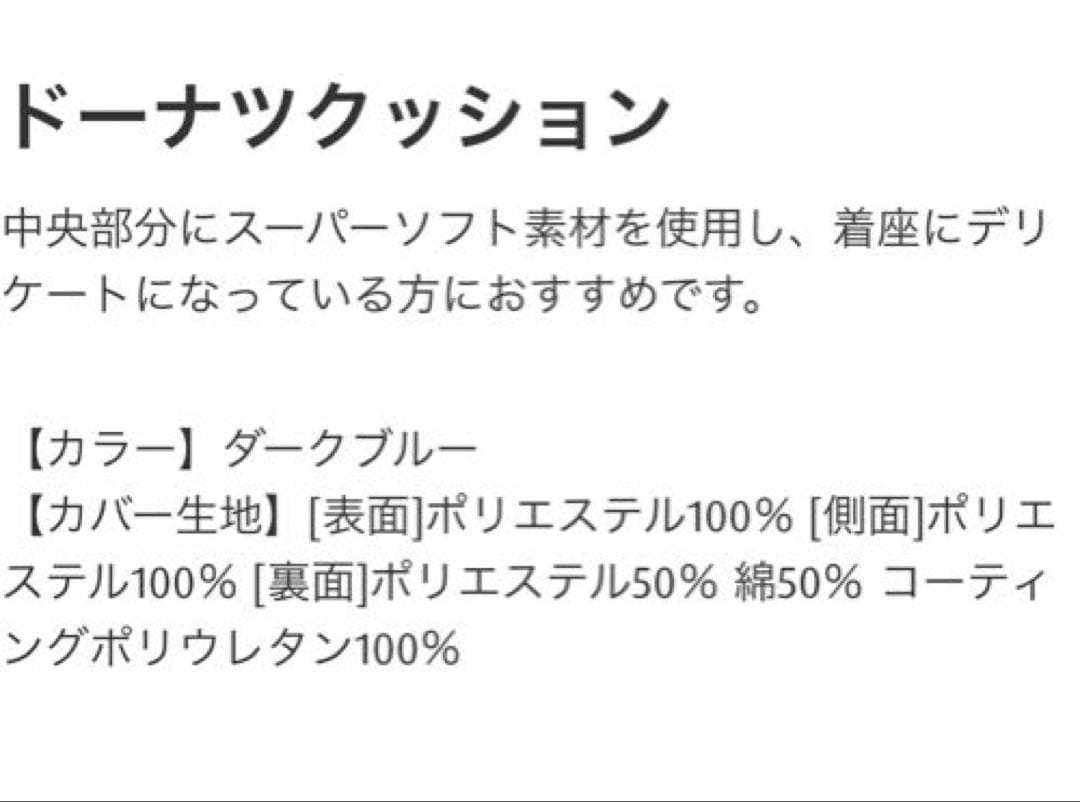 美品⭐︎テンピュール⭐︎ドーナツクッション 椅子用クッション 座布団