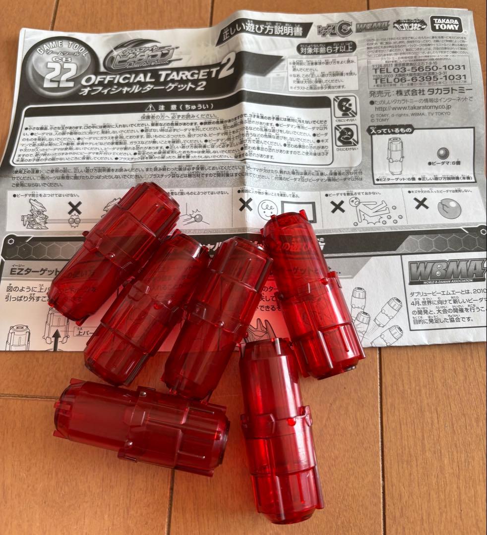 クロスファイトビーダマンCB31 ブレイクボンバー対戦セット+公式ターゲット