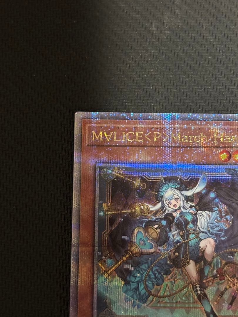 遊戯王　M∀LICE<P>March Hare マリス　クオシク　25th ②