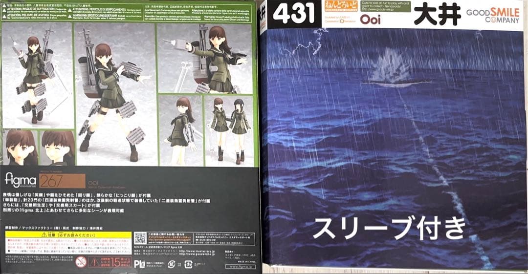 【新品未開封】大井 figma ねんどろいど スリーブ付