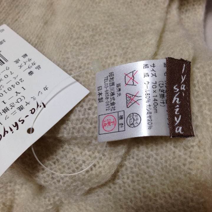 カシミヤ混ブランケット イヤシヤ 値下げ