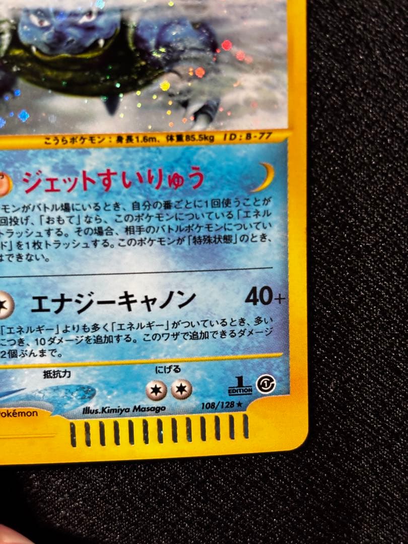 【希少・ホロ多数】カメックス e1 キラ 108/128 ポケモンカードe