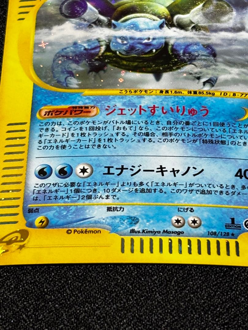【希少・ホロ多数】カメックス e1 キラ 108/128 ポケモンカードe