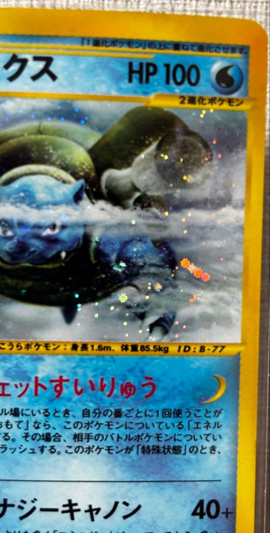 【希少・ホロ多数】カメックス e1 キラ 108/128 ポケモンカードe