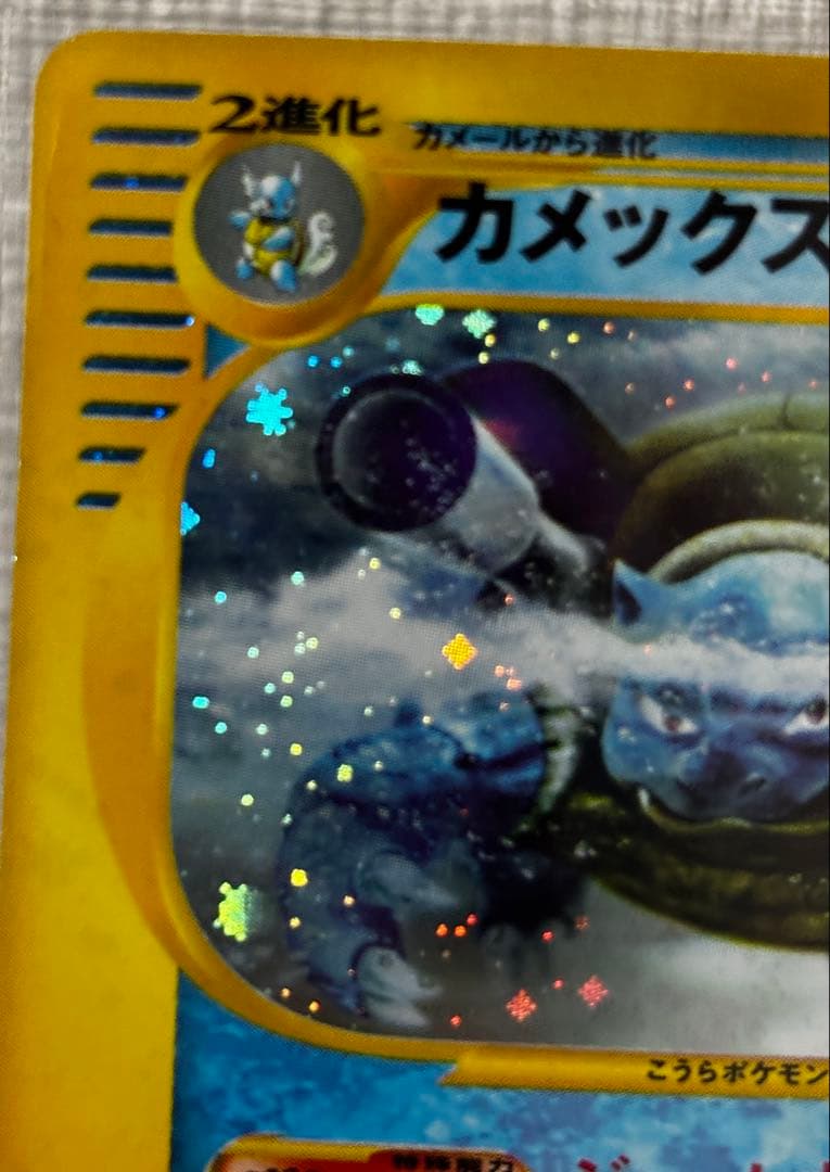 【希少・ホロ多数】カメックス e1 キラ 108/128 ポケモンカードe