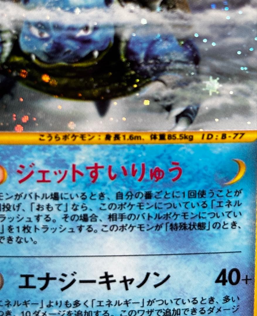 【希少・ホロ多数】カメックス e1 キラ 108/128 ポケモンカードe