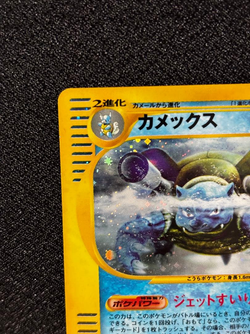【希少・ホロ多数】カメックス e1 キラ 108/128 ポケモンカードe