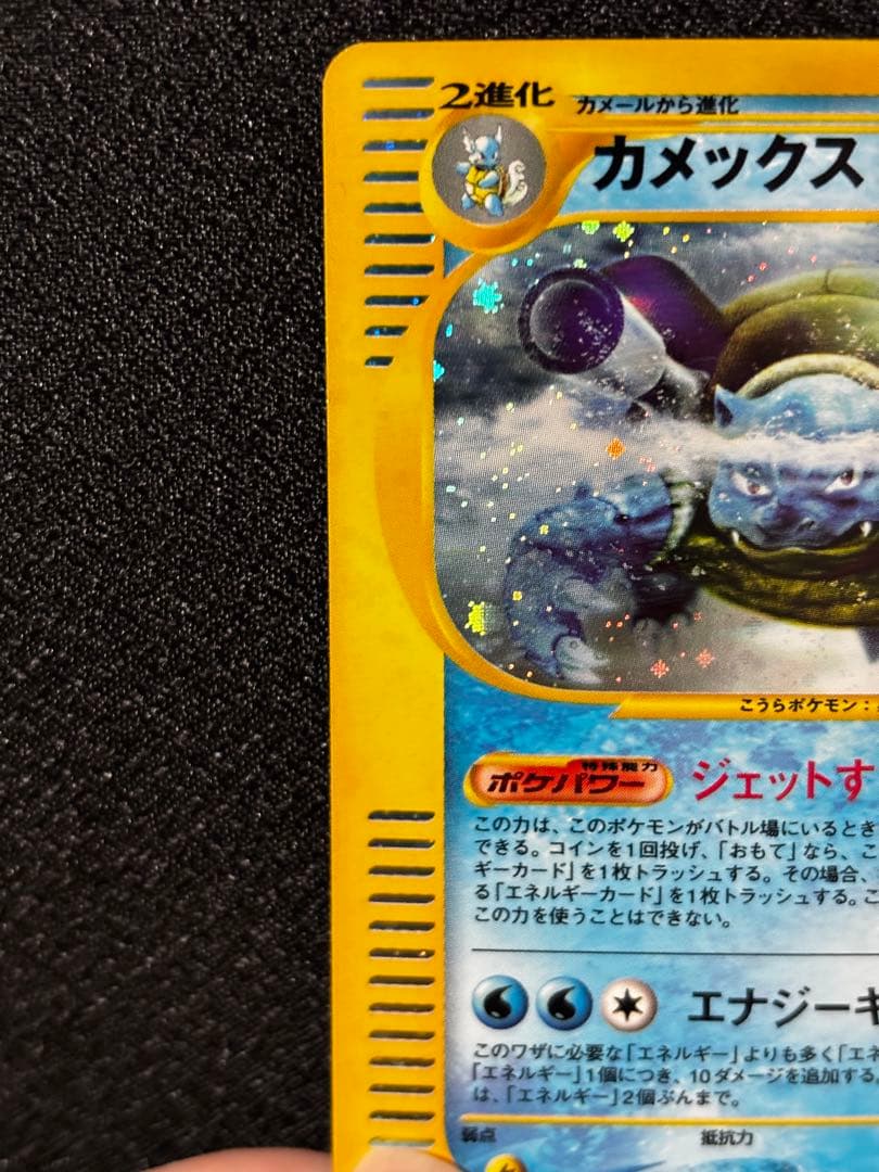 【希少・ホロ多数】カメックス e1 キラ 108/128 ポケモンカードe
