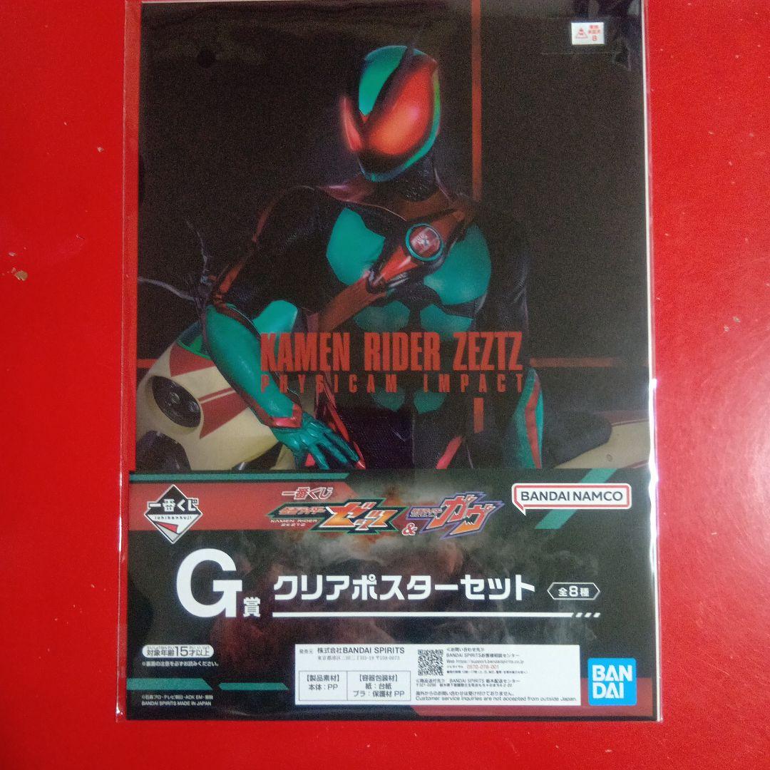 一番くじ 仮面ライダー ゼッツ＆ガヴ 10点セット