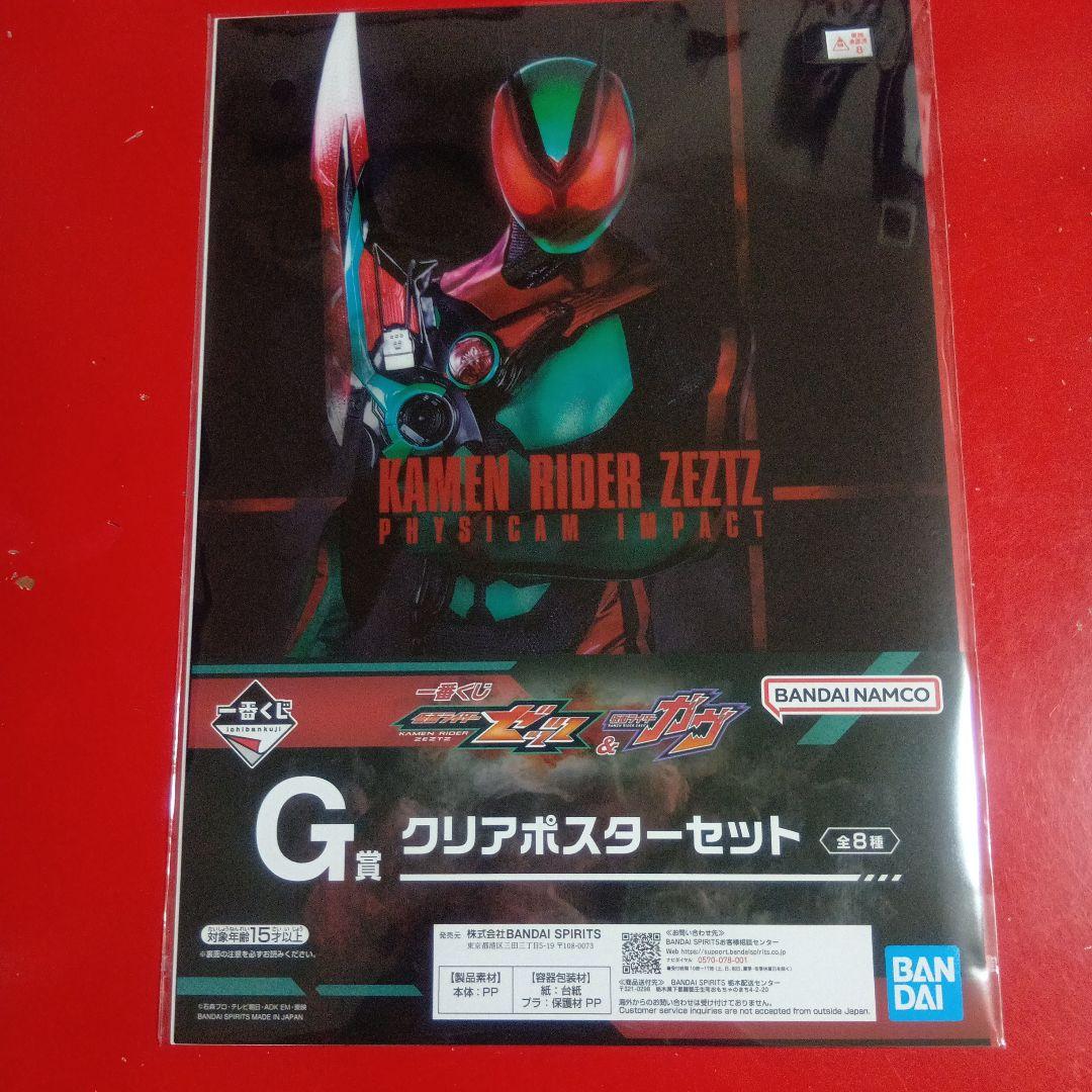一番くじ 仮面ライダー ゼッツ＆ガヴ 10点セット