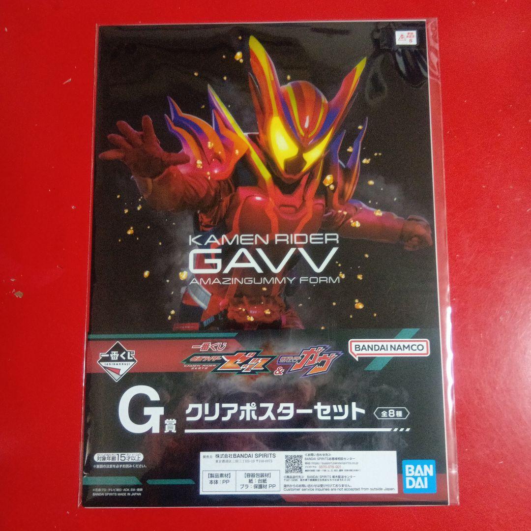 一番くじ 仮面ライダー ゼッツ＆ガヴ 10点セット