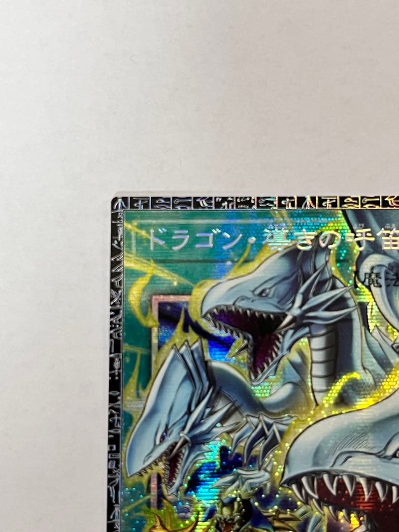 ドラゴン導きの呼笛　グランドマスターレア　のーすこりあ