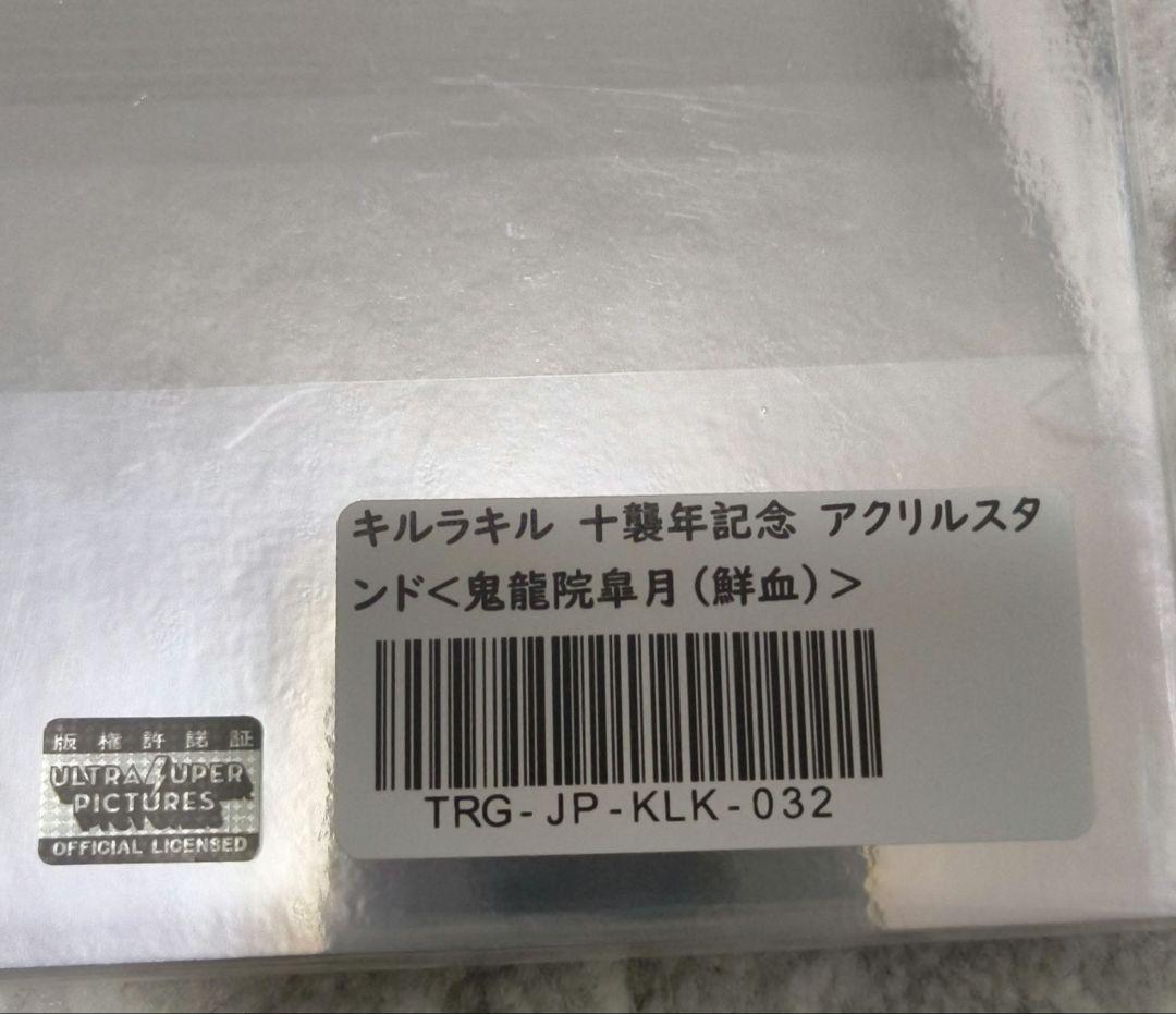 キルラキル 十襲年記念 アクリルスタンド　鬼龍院皐月　鮮血