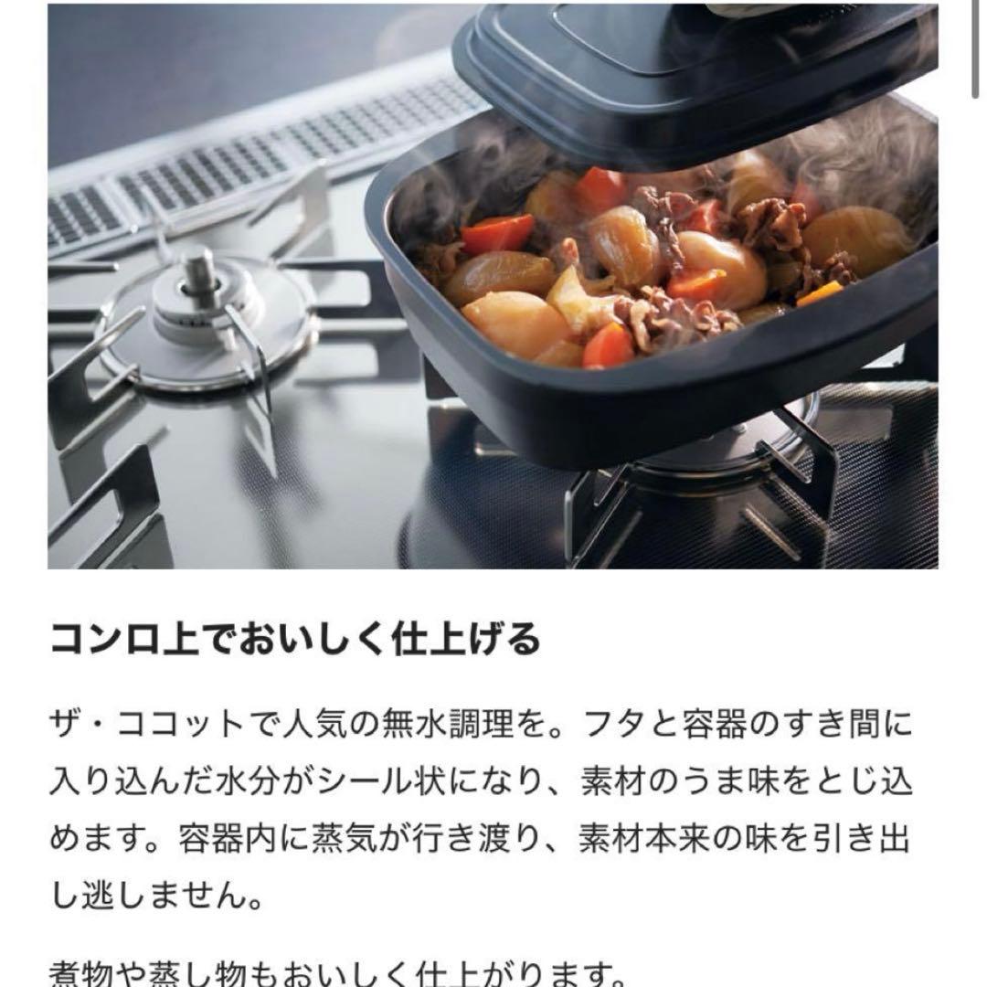 リンナイThe Cocotte
