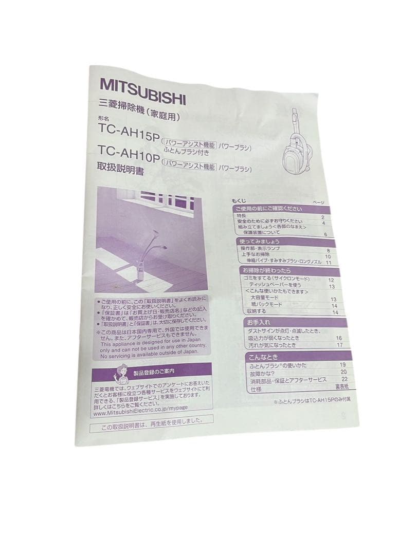 三菱 掃除機 家庭用 TC-AH10P