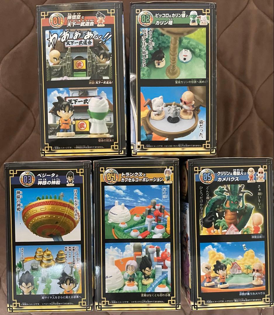 【全５種セット】バンダイ　広がる！ドラゴンボール　パノラマワールド、コンプリート