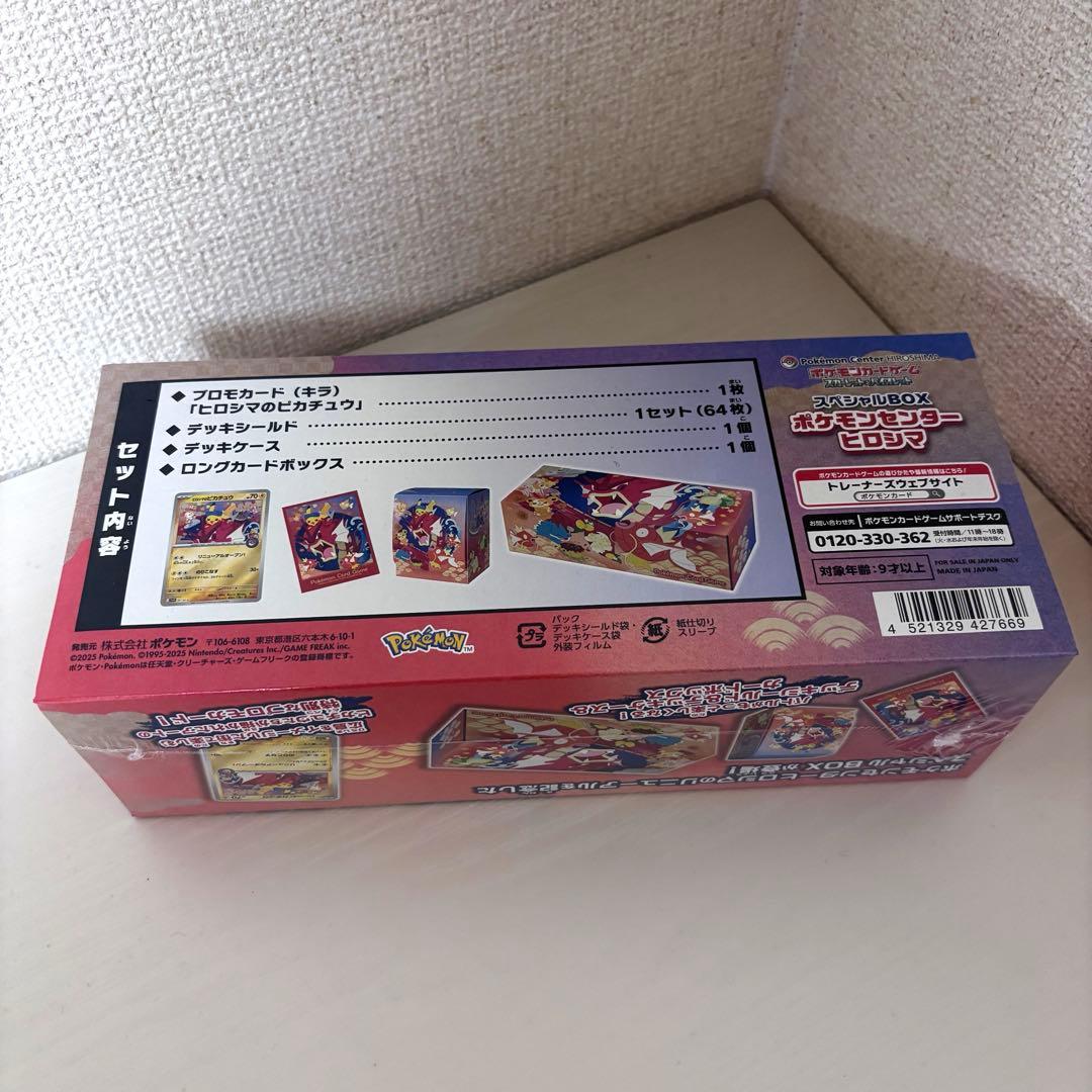 【新品】ポケモンセンターヒロシマ