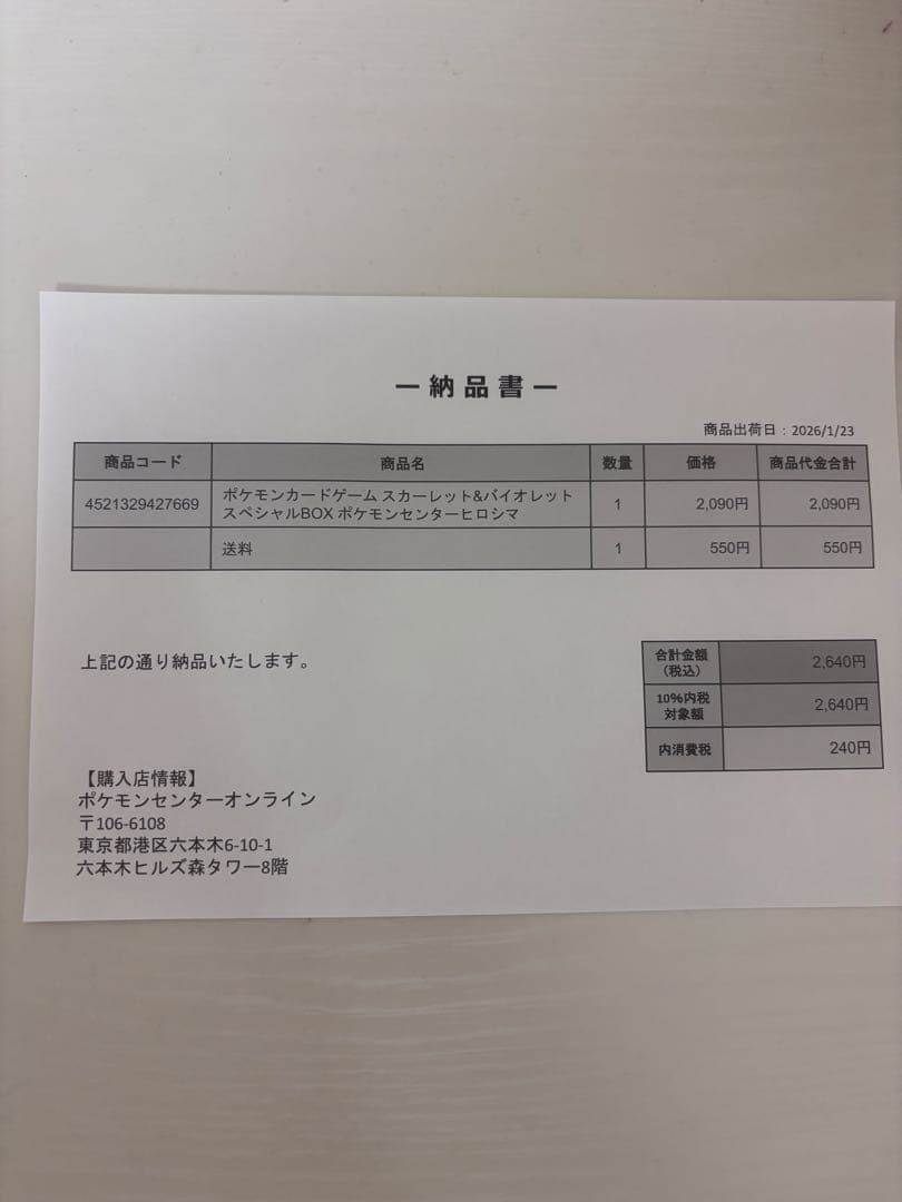 【新品】ポケモンセンターヒロシマ