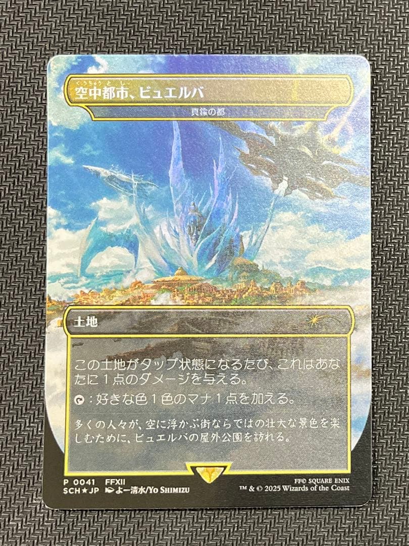 空中都市、ビュエルバ/真鍮の都 foil プロモ 1枚