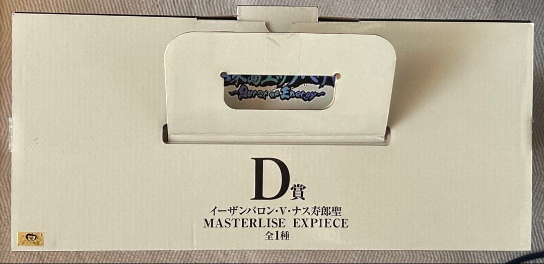ワンピース MASTERLISE EXPIECE サターン聖　ナス寿朗聖　セット