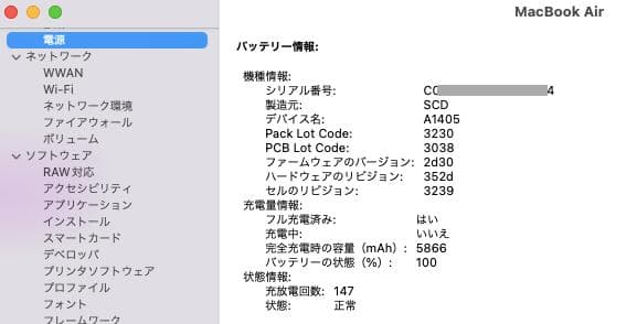 MacBook Air (13-inch, 2017) モデル A1466
