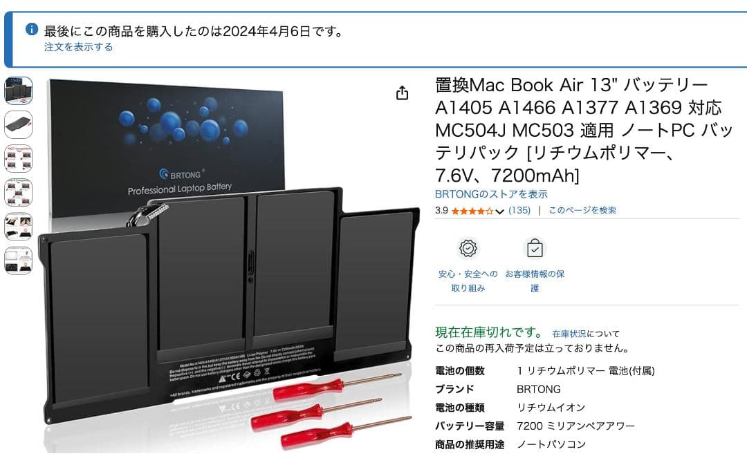 MacBook Air (13-inch, 2017) モデル A1466