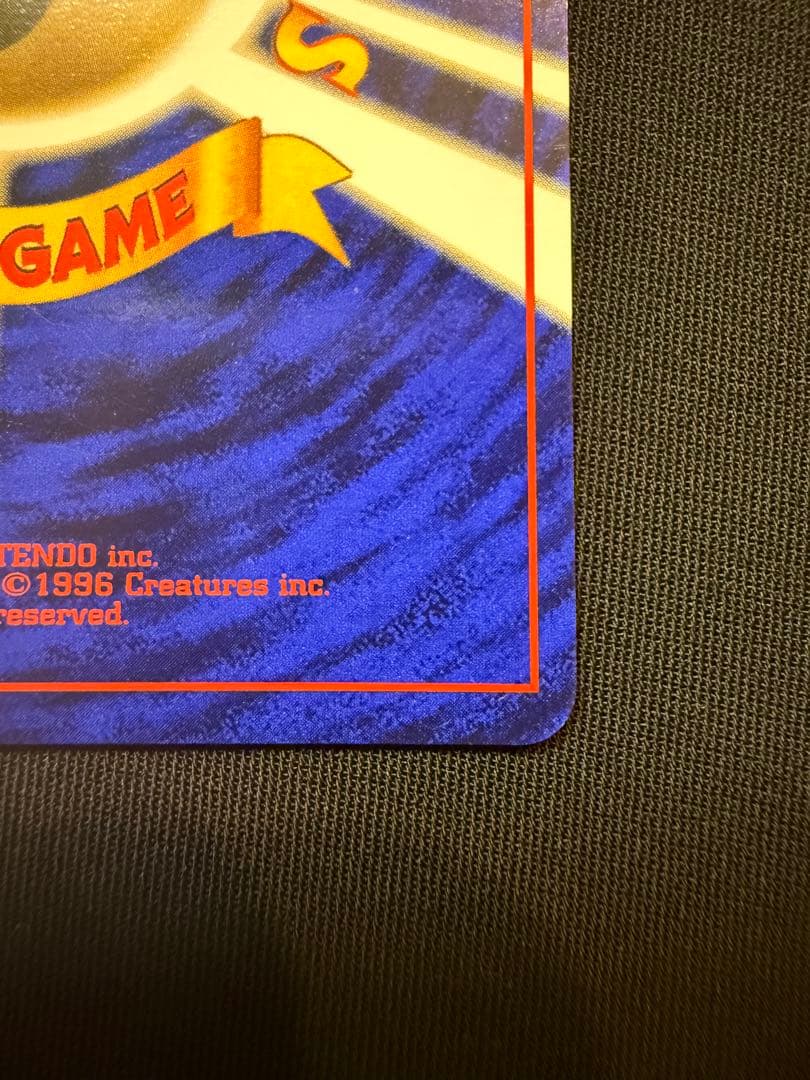 【美品】旧裏初版ヒトカゲ 第1弾拡張パック　マークなし