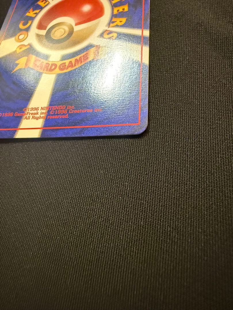 【美品】旧裏初版ヒトカゲ 第1弾拡張パック　マークなし