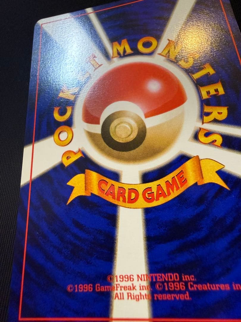 【美品】旧裏初版ヒトカゲ 第1弾拡張パック　マークなし