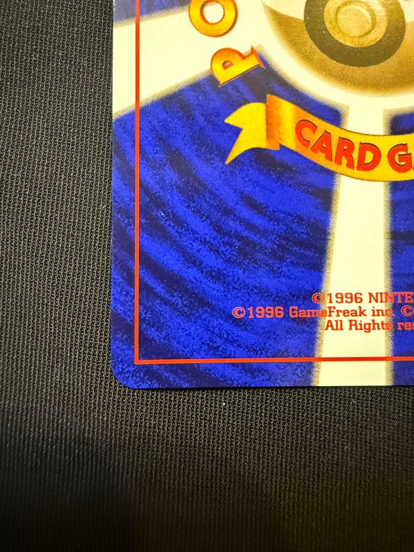 【美品】旧裏初版ヒトカゲ 第1弾拡張パック　マークなし