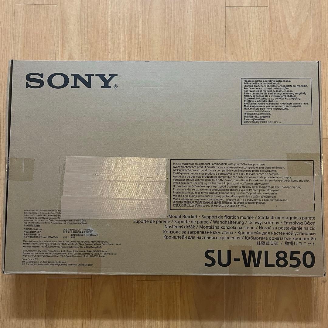 【新品未開封】SONY SU-WL850 壁掛けユニット