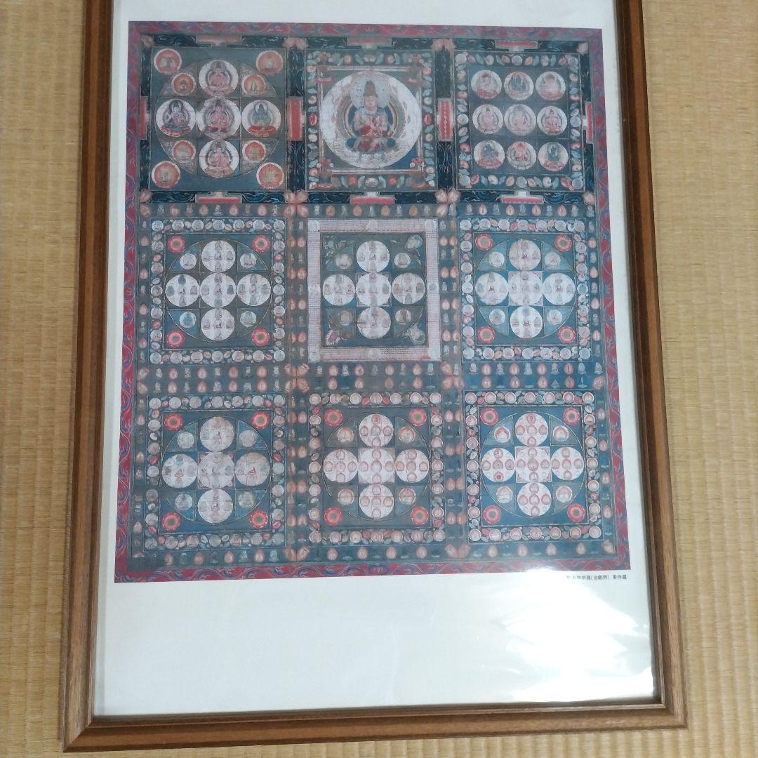 仏画 金剛界 胎藏界