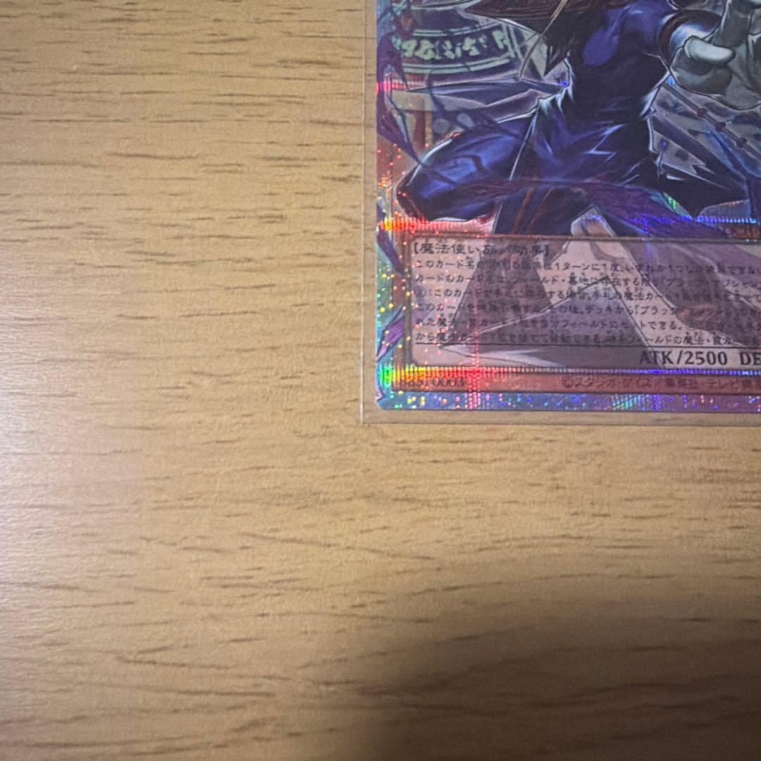 遊戯王 カード 王のしもべ ブラック・マジシャン オーバーフレーム　プリズマ