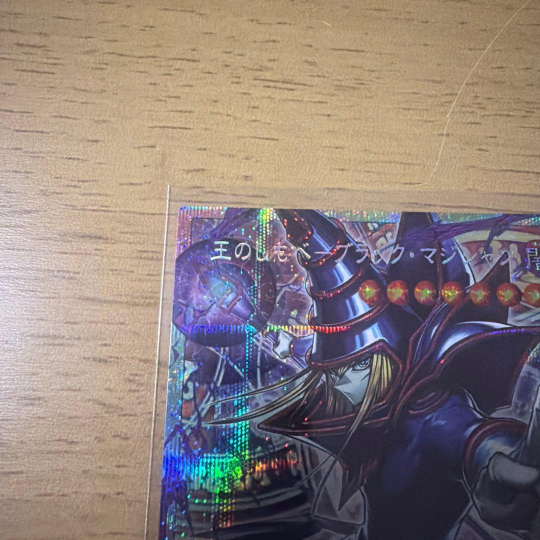遊戯王 カード 王のしもべ ブラック・マジシャン オーバーフレーム　プリズマ