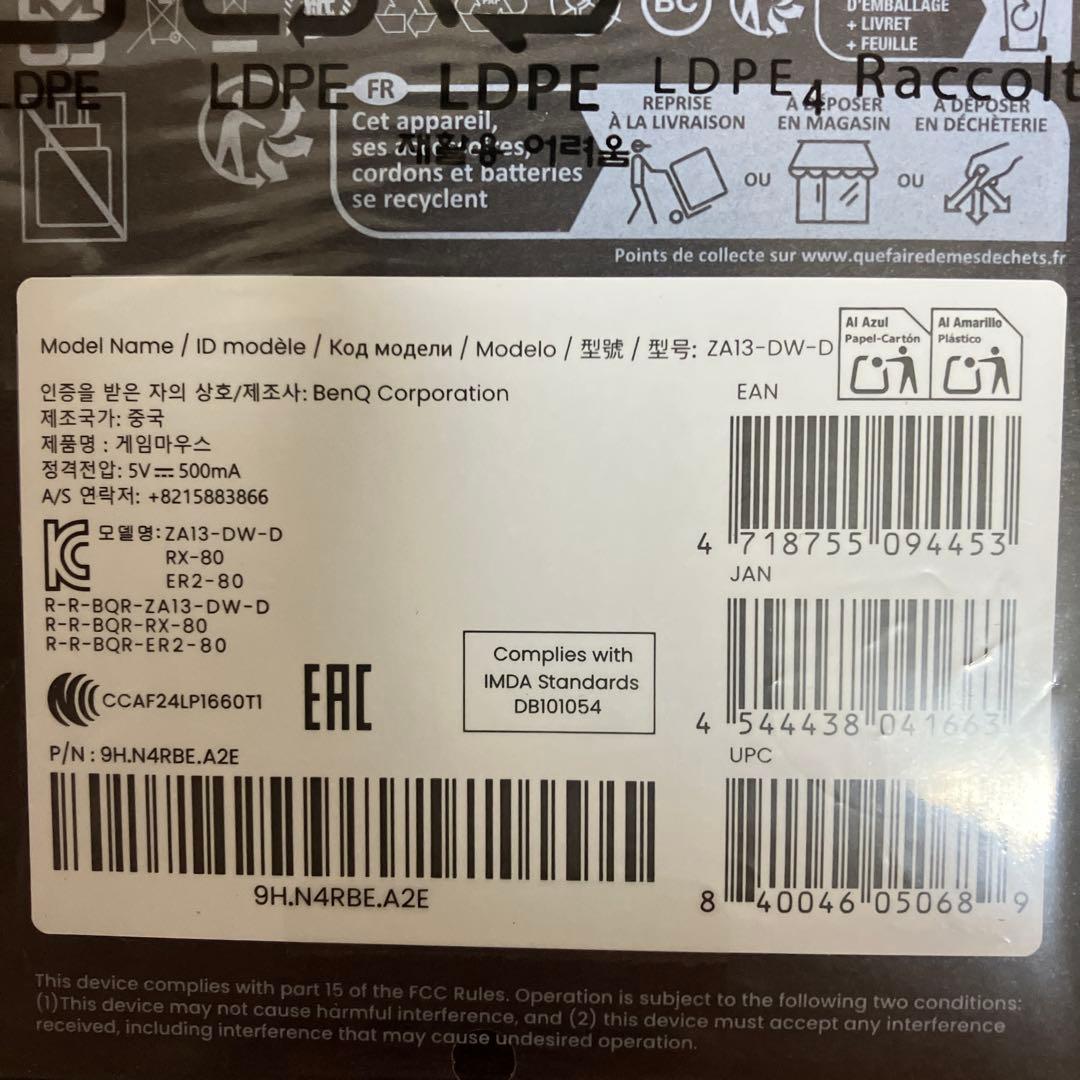 【新品未開封】BenQ ZOWIE ZA13-DW ゲーミングマウス