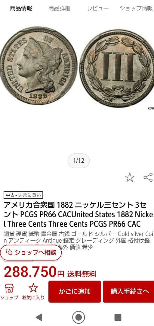 1881年 アメリカ合衆国【極美品】 IIIセント 硬貨