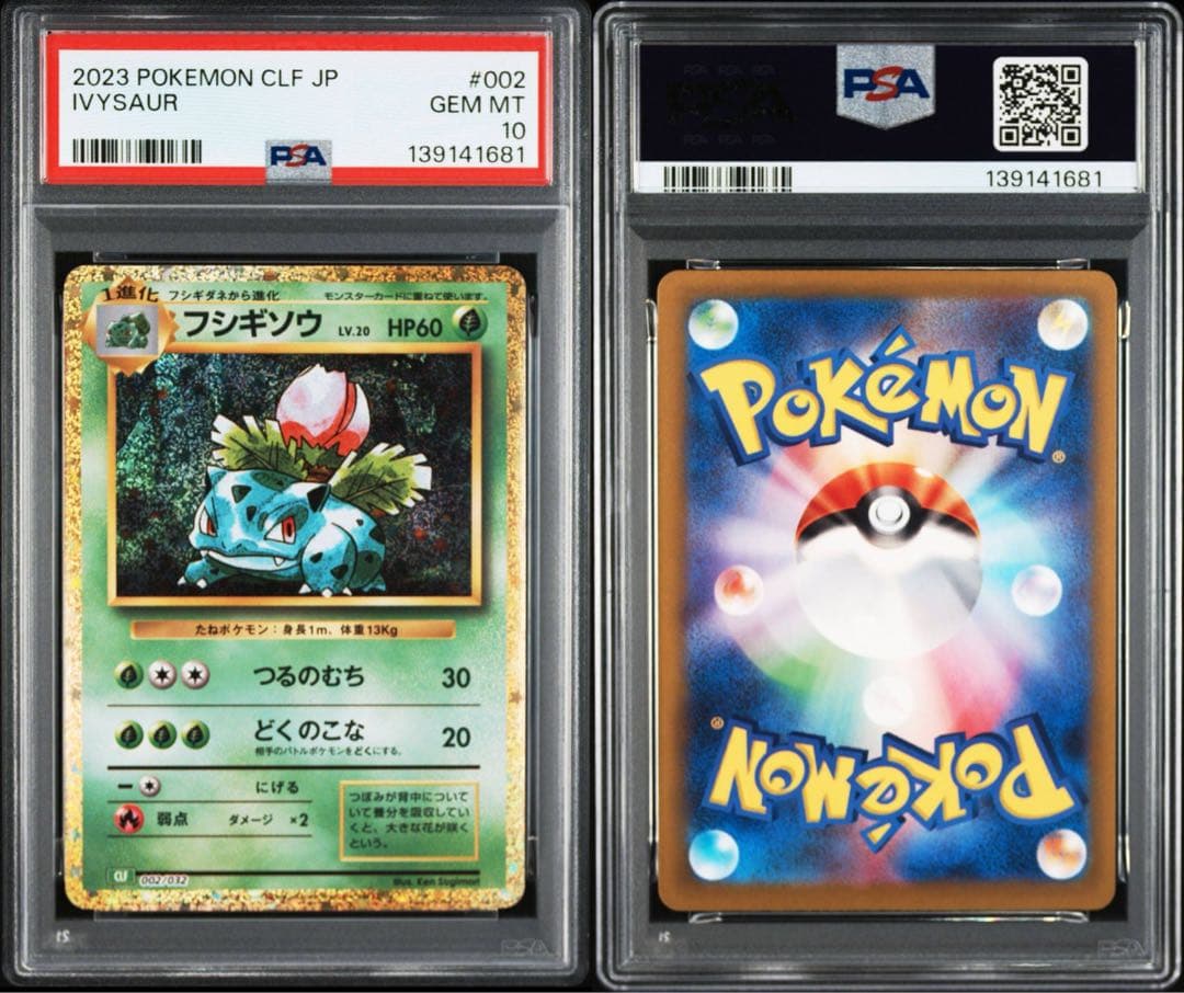 フシギソウ Classic PSA10 [CLF 002/032]