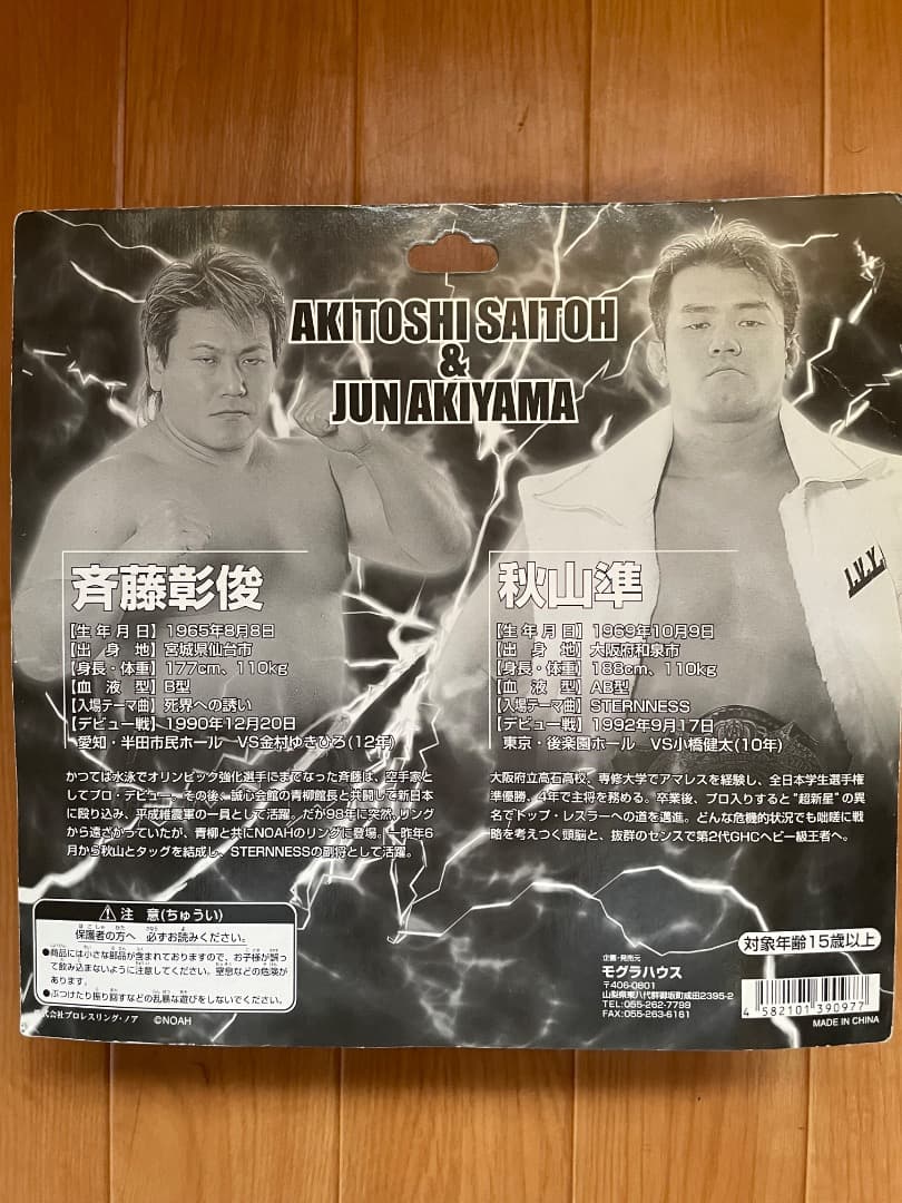 プロレス フィギュア プロレスリングノア 歴代GHCタッグチャンピオン 4セット