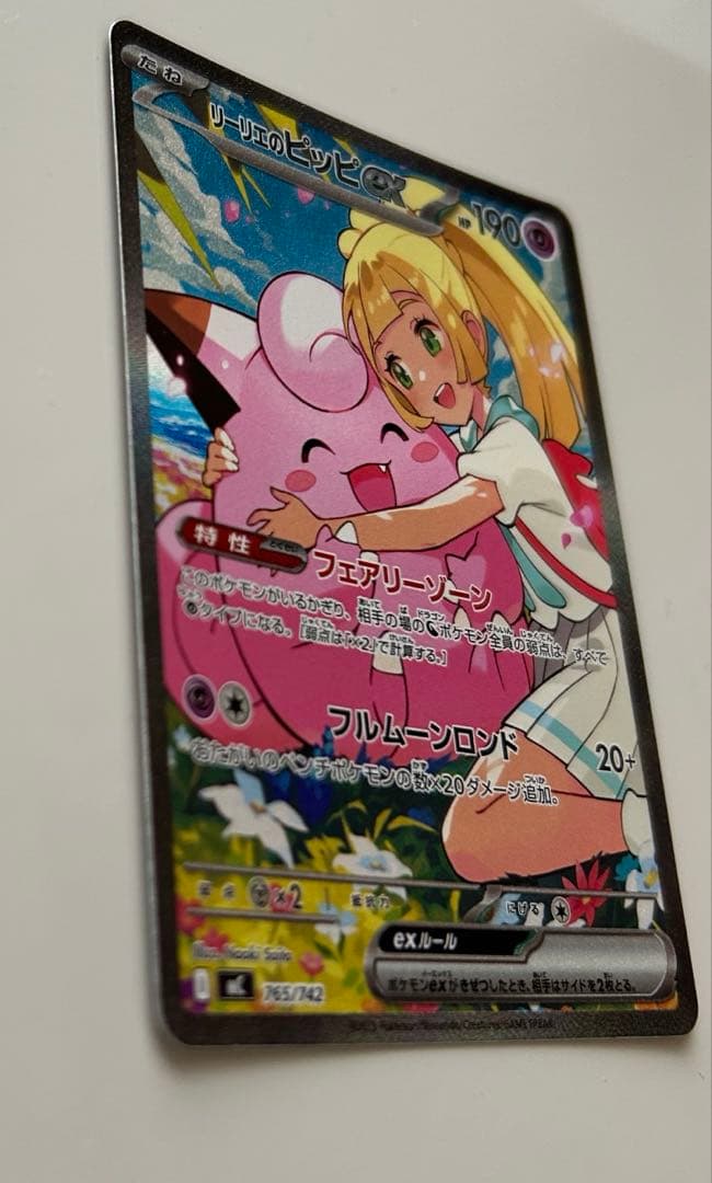 ポケモンカード リーリエのピッピ SAR スタートデッキ