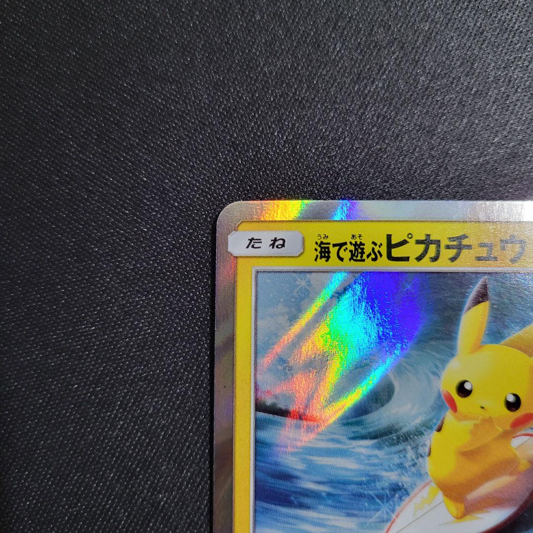 海で遊ぶピカチュウ My251ポケモンセンター真夏のピカピカ大作戦キャンペーン…