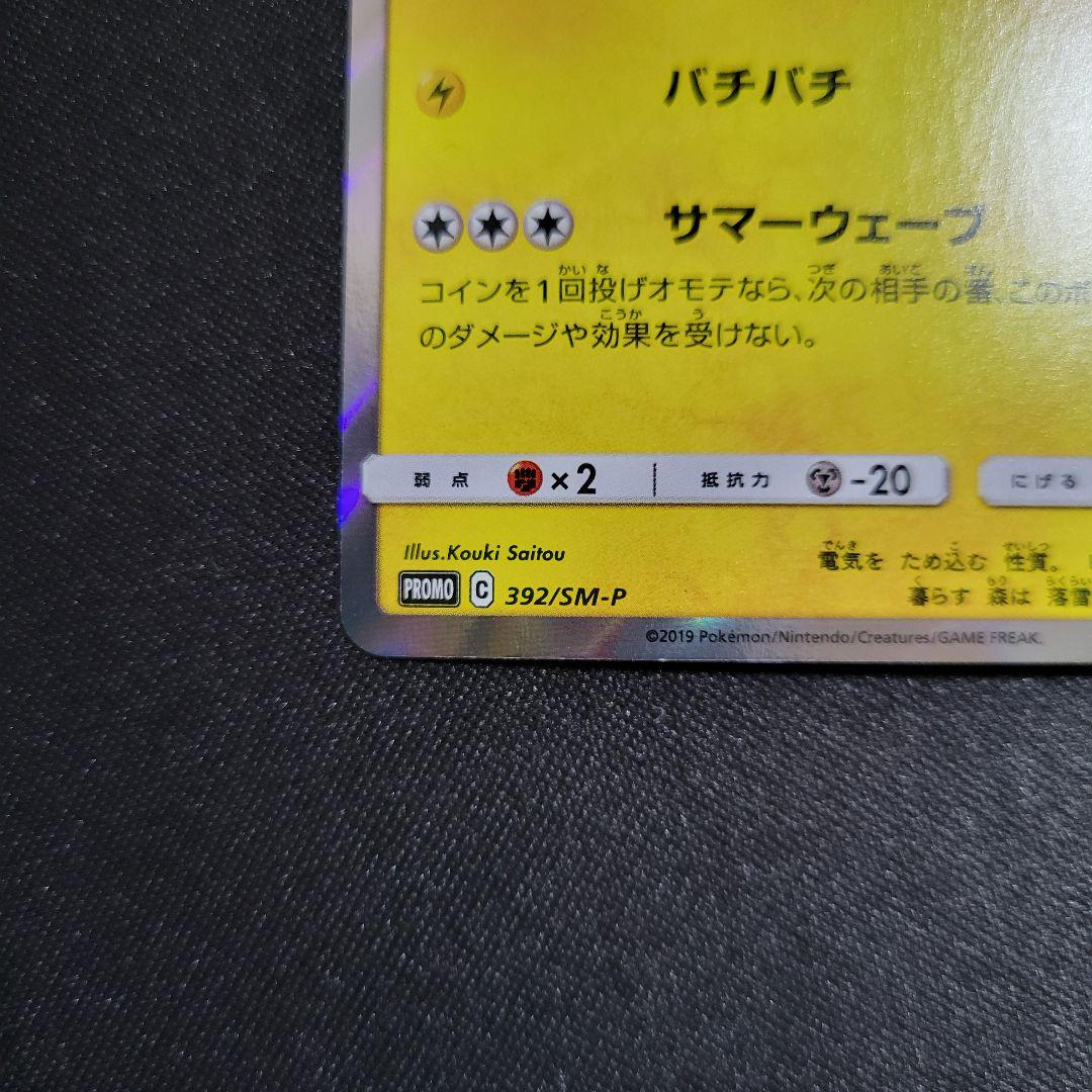 海で遊ぶピカチュウ My251ポケモンセンター真夏のピカピカ大作戦キャンペーン…