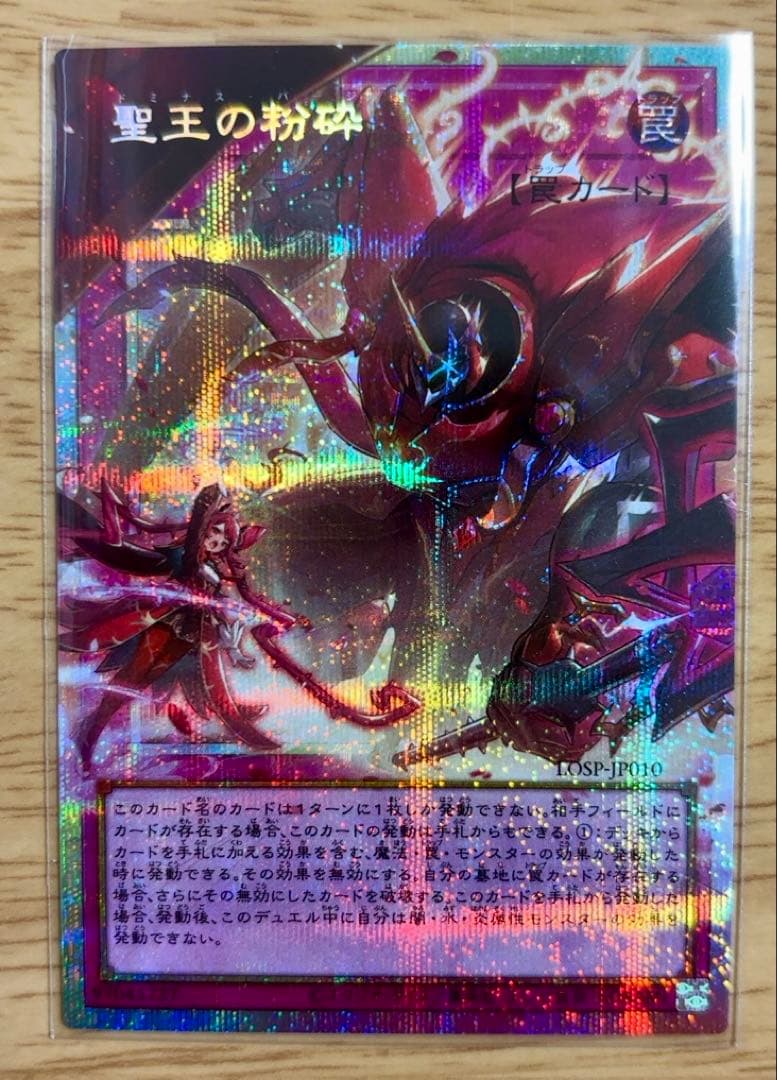 遊戯王　聖王の粉砕　オーバーフレーム　プリシク　loch