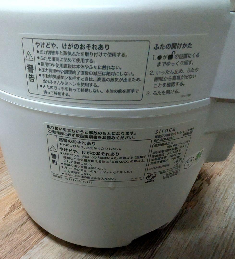 a*i様 2024年製siroca 電気圧力鍋 おうちシェフPRO SP-2D2