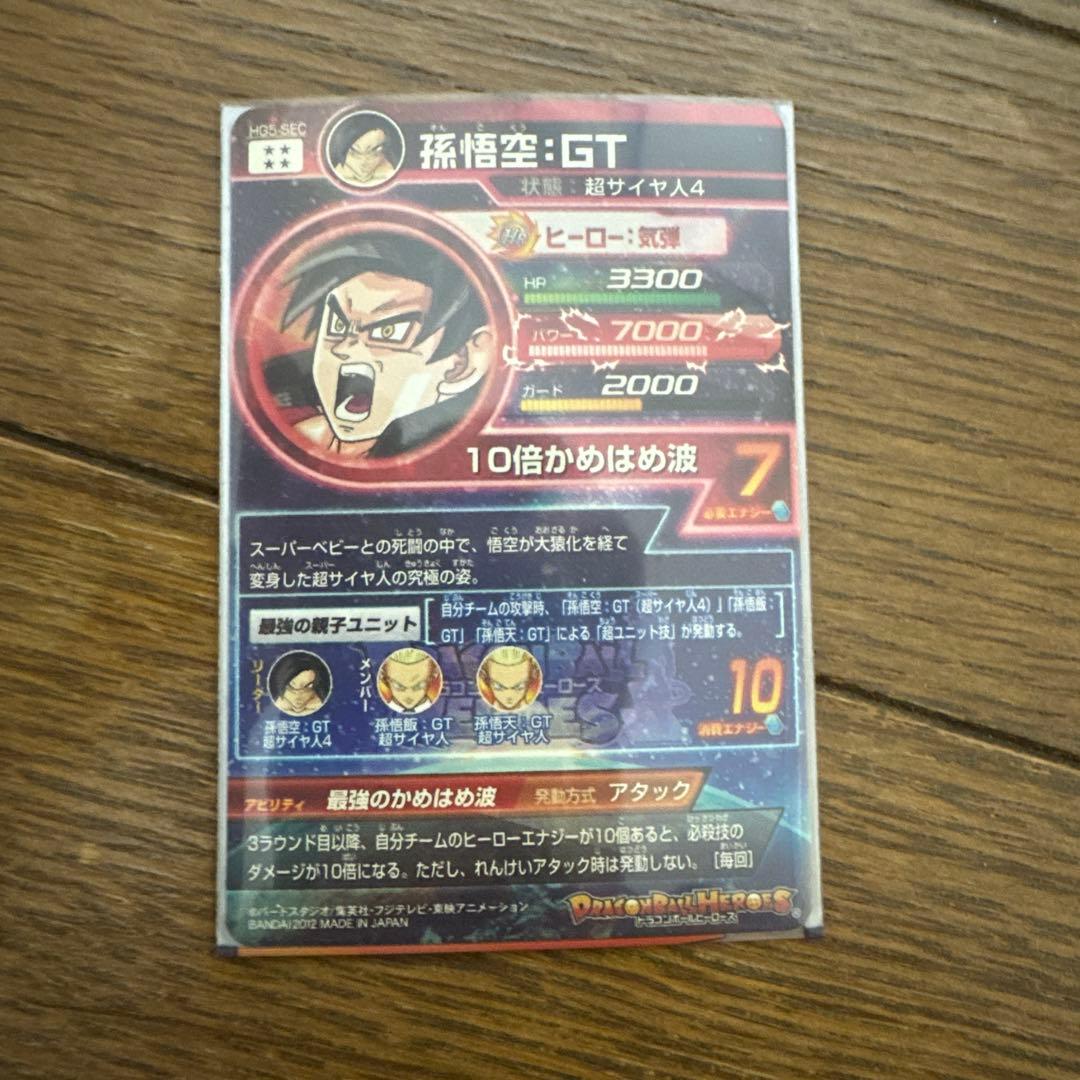 孫悟空 GT スーパーレアカード