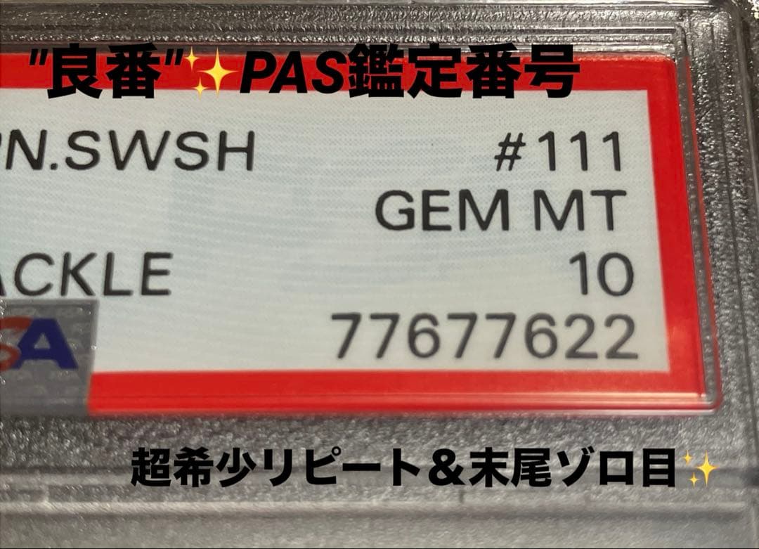 【\"良番\"✨オリくじ当選✨】PSA10 ルリナ SR 完全未開封・未接触品✨