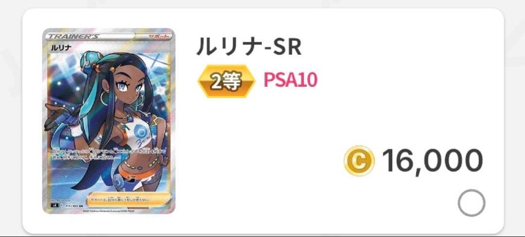 【\"良番\"✨オリくじ当選✨】PSA10 ルリナ SR 完全未開封・未接触品✨