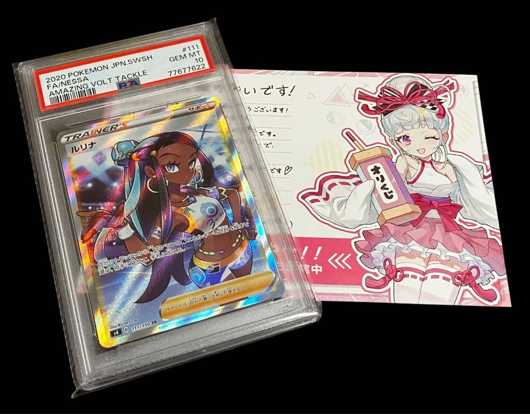 【\"良番\"✨オリくじ当選✨】PSA10 ルリナ SR 完全未開封・未接触品✨