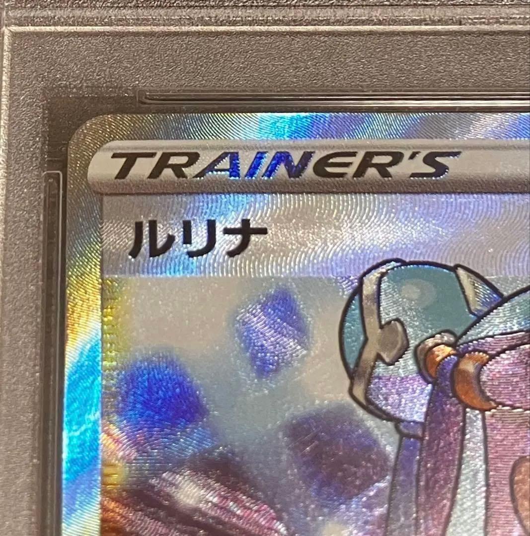 【\"良番\"✨オリくじ当選✨】PSA10 ルリナ SR 完全未開封・未接触品✨