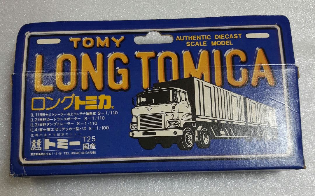 ロングトミカ 富士重工 セミデッカー型バス TOMY