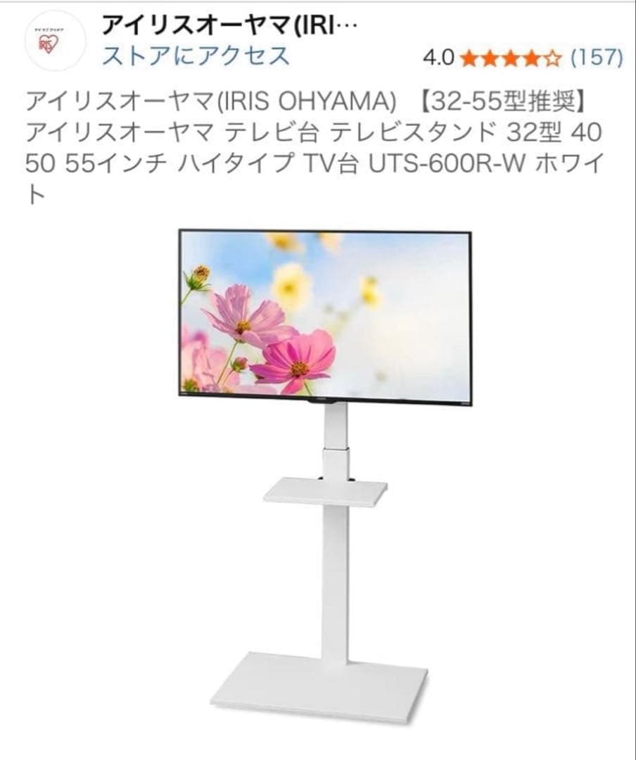 組立済み⭐︎設置たのメル便　アイリスオーヤマ　テレビスタンドUTS-600R-W